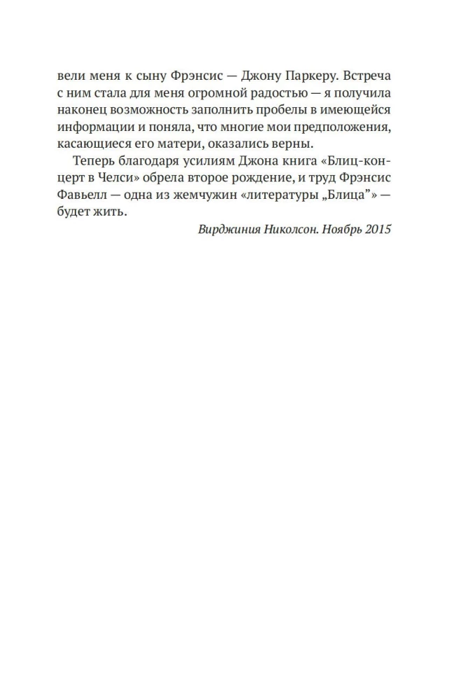 Блиц-концерт в Челси